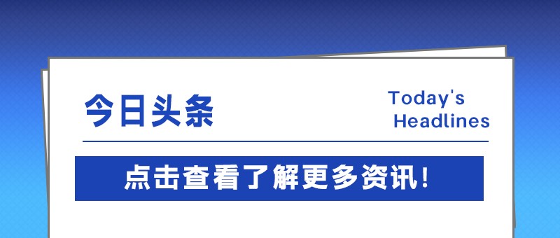 跑出加速度，專精特新中小企業創新指數攀新高